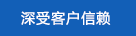  烟囱维修工程